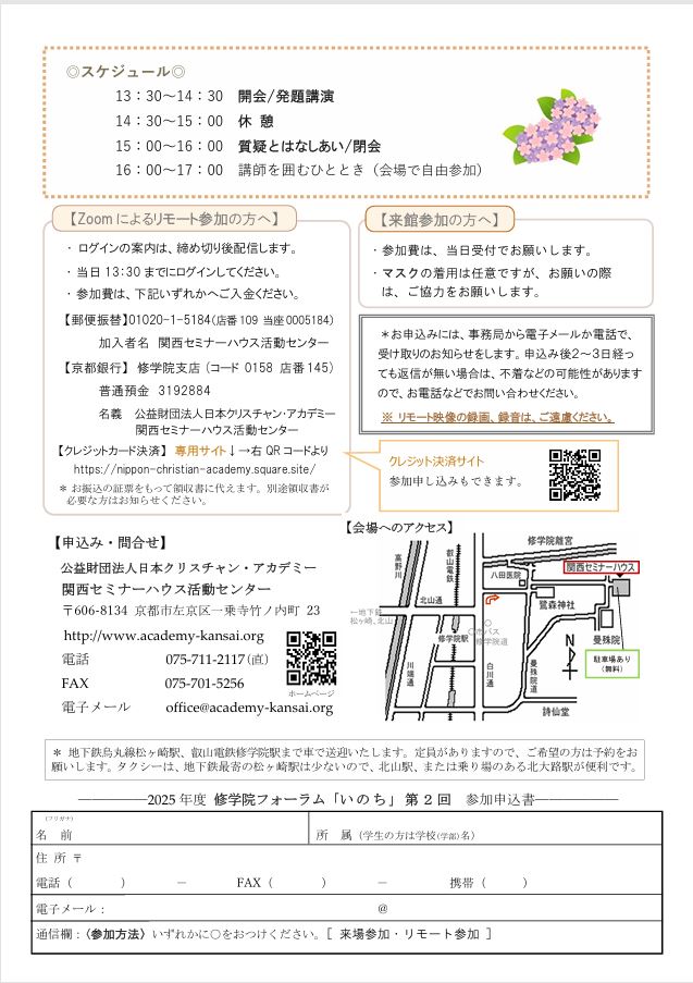 2025-いのち-2 チラシ_ページ_2.jpg